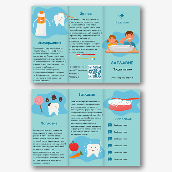 Шаблон за брошура за дентална клиника