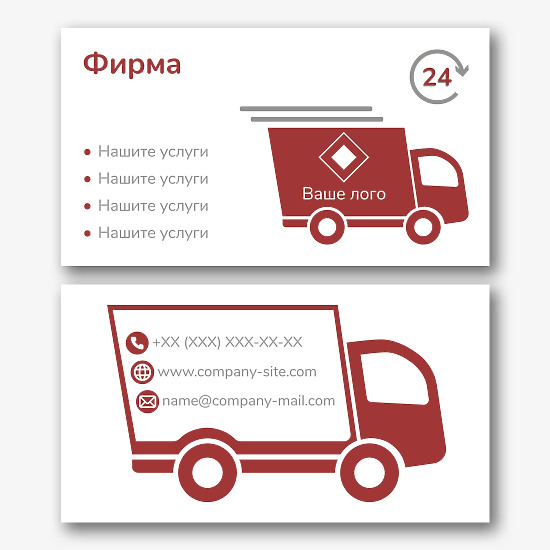 Шаблон за визитка за превоз на товари