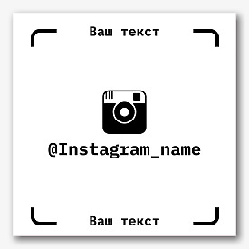 Шаблон за стикер Instagram