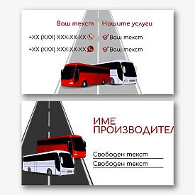 Шаблон за визитка за пътнически транспорт