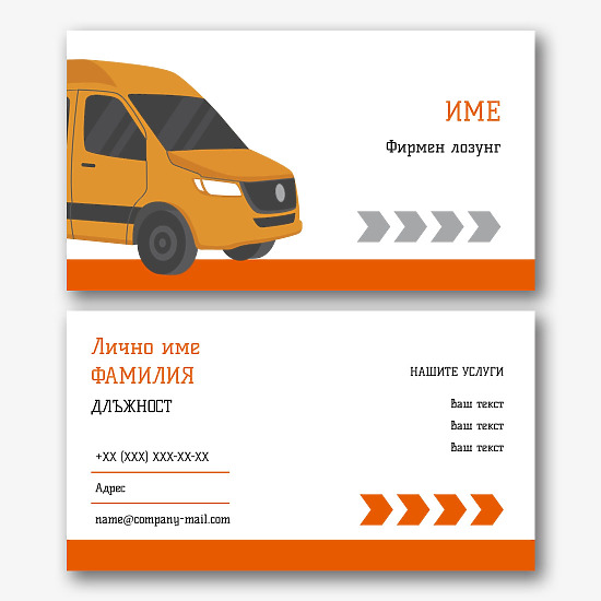 Шаблон за визитка на фирма за автотранспорт