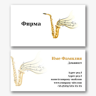 Шаблон за визитка на саксофонист