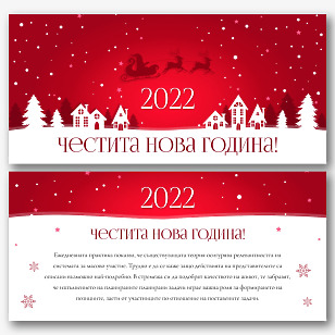 Модерен шаблон за Новогодишна картичка