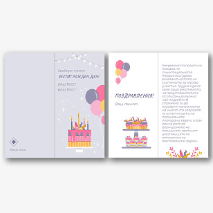 Шаблон за картичка за рожден ден