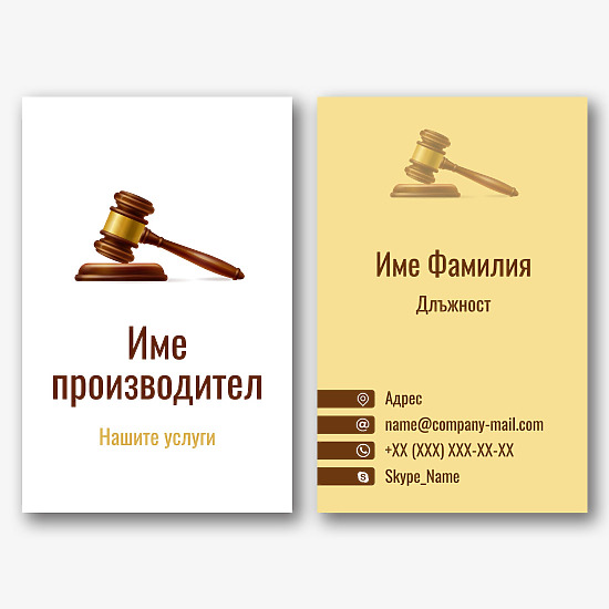 Шаблон за визитка на съдия