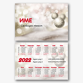 Шаблон за новогодишен джобен календар