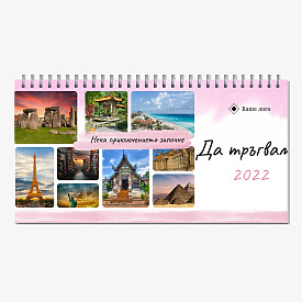 Шаблон за календар на туристическа агенция